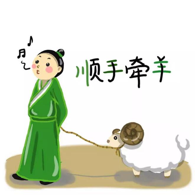 顺手牵羊打一个正确生肖请全面2释义、解释与落实、精准解答解释落实